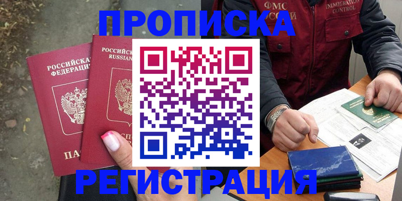 временная регистрация 2025 в Красном Куте